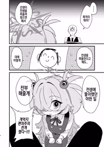 Page 3 of Zense demo Suki datta Koto Zenbu shite Ageru | 전생에도 좋아했던 것들 전부 해줄게 - preview thumbnail