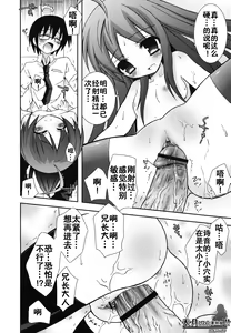 Page 145 of Boku no Imouto ga Konnani Eroi Hazu ga Nai - My Younger Sister Cannot Be Such Lewdness. - preview thumbnail