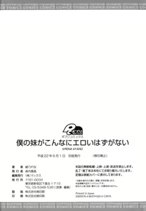 Page 207 of Boku no Imouto ga Konnani Eroi Hazu ga Nai - My Younger Sister Cannot Be Such Lewdness. - preview thumbnail