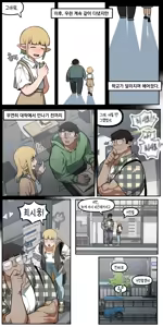 Page 9 of 소꿉친구가 알고보니 성인방송 스트리머였던 이야기 - preview thumbnail