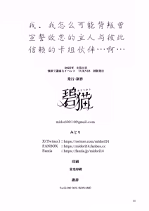 Page 25 of Chuusei o Chikatta Master to Shinrai suru Dekki no Nakama o Uragiru Wake... Ah...| 我、我怎么可能背叛曾宣誓效忠的主人与彼此信赖的卡组伙伴啊 - preview thumbnail