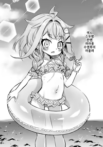 Page 22 of Suu-chan wa Otona no Lady na node! - Suu-chan is a mature woman! | 스우짱은 어른이 될 준비가 됐으니까요! - preview thumbnail