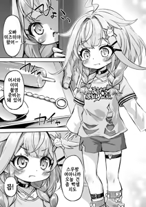 Page 4 of Suu-chan wa Otona no Lady na node! - Suu-chan is a mature woman! | 스우짱은 어른이 될 준비가 됐으니까요! - preview thumbnail