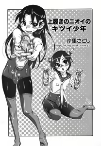 Page 33 of Shounen Fetish - preview thumbnail