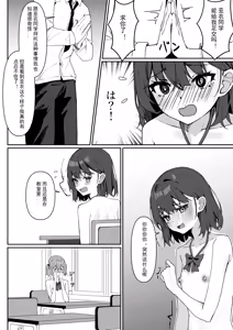 Page 33 of Kyou Kara Zenra Toukou | 从今天开始全裸登校 - preview thumbnail