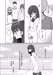 Page 74 of Kyou Kara Zenra Toukou | 从今天开始全裸登校 - preview thumbnail