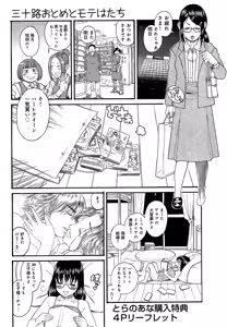Misoji Otome to Mote Hatachi volume 1 Toranoana Tokuten 4P Leaflet - hentai manga cover image