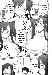 Page 8 of Ryuuko Aiutsu!? | 용호상바악!? - preview thumbnail