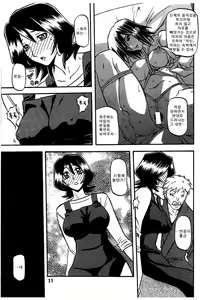 Page 11 of Saneishou -Sayoko- - preview thumbnail