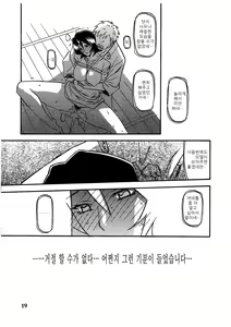 Page 19 of Saneishou -Sayoko- - preview thumbnail