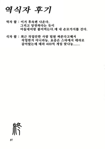 Page 37 of Saneishou -Sayoko- - preview thumbnail
