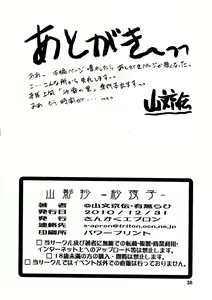 Page 38 of Saneishou -Sayoko- - preview thumbnail