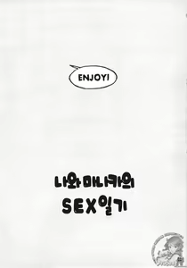 Page 5 of ORE TO MANAKA NO SEX NIKKI - preview thumbnail