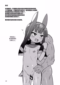 Page 17 of Kasshoku Tsurupeta Babaa to Ecchi suru Hon |  与褐色皮肤贫乳老太婆做爱的本 - preview thumbnail