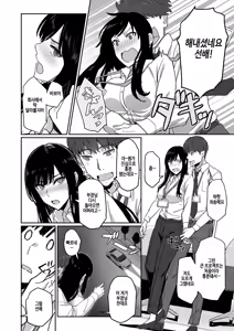 Page 14 of Shigo Deki Senpai to Yareru Shinjin-kun - preview thumbnail
