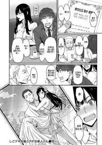 Page 28 of Shigo Deki Senpai to Yareru Shinjin-kun - preview thumbnail