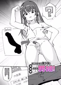 Page 3 of Bishoujo(♂) ni Naru Yamai | 变成美少女(♂)的病 - preview thumbnail