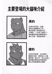 Page 3 of 大猫豹抱 - preview thumbnail