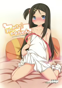Oshikake! Kana-chan - hentai manga cover image
