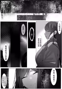 Page 29 of Yanorochi-sama | 八岐战神 - preview thumbnail