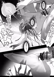 Page 42 of Yanorochi-sama | 八岐战神 - preview thumbnail