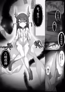 Page 6 of Yanorochi-sama | 八岐战神 - preview thumbnail
