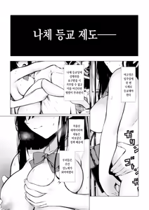 Page 3 of Shoushika Taisaku de Kyonyuu JK wa Shuu 1 Zenra Toukou ga Must desu | 저출산 대책으로 거유JK는 주 1회 나체등교가 필수입니다♪ (decensored) - preview thumbnail