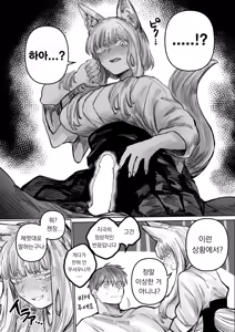 Page 11 of Hatsukoi No Hito Ga Okitsune Sama Datta | 내 첫사랑은 여우신님 - preview thumbnail