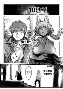Page 2 of Hatsukoi No Hito Ga Okitsune Sama Datta | 내 첫사랑은 여우신님 - preview thumbnail