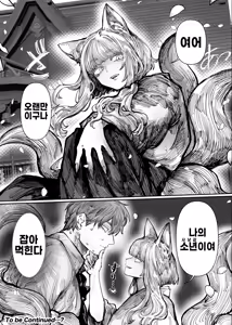 Page 28 of Hatsukoi No Hito Ga Okitsune Sama Datta | 내 첫사랑은 여우신님 - preview thumbnail