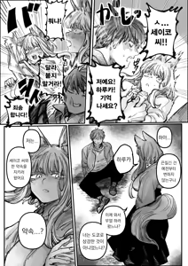 Page 4 of Hatsukoi No Hito Ga Okitsune Sama Datta | 내 첫사랑은 여우신님 - preview thumbnail