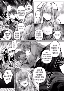 Page 10 of Hatsukoi No Hito Ga Okitsune Sama Datta | 내 첫사랑은 여우신님 - preview thumbnail