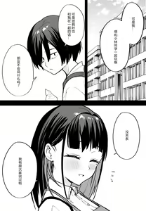 Page 65 of 巨乳の友達と付き合うまでの話 全編 - preview thumbnail