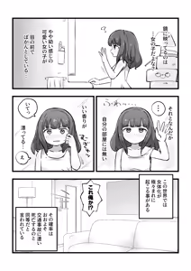 Page 3 of Asa Okitara Onnanoko ni Natteita Ippan Dansei - preview thumbnail