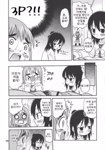 Page 5 of Let's Go 3-biki!! - preview thumbnail
