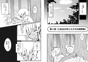 Page 3 of Toaru Seinen to Mithra Ch. 1 - preview thumbnail