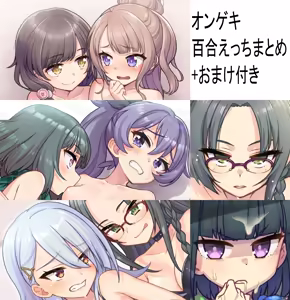 ONGEKI Yuri H Matome — hentai manga cover on Fhentai