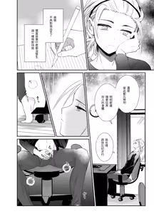 Page 27 of Nonke no Ore ga Otou-san no Mesu ni Naru made 2 - preview thumbnail