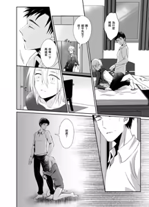 Page 34 of Nonke no Ore ga Otou-san no Mesu ni Naru made 2 - preview thumbnail