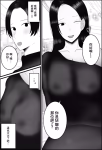 Page 3 of Do-S na Hitozuma Jukujo ga MatchApp de Atta Daigakusei o Sakusei Suru Hanashi - preview thumbnail