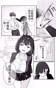 Page 3 of Mukakin Saimin Appli no Koukoku ga Uzai | 零課金催眠APP廣告好煩人 - preview thumbnail
