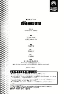 Page 200 of Imouto Zettai Ryouiki - preview thumbnail