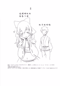 Page 21 of Reimu to Sorya Mou Nakayoku Natta - preview thumbnail