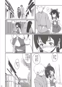 Page 3 of Reimu to Sorya Mou Nakayoku Natta - preview thumbnail