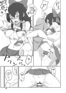 Page 8 of Reimu to Sorya Mou Nakayoku Natta - preview thumbnail