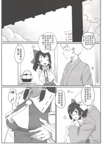 Page 9 of Reimu to Sorya Mou Nakayoku Natta - preview thumbnail