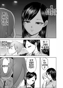 Page 56 of Muhyoujou Kanojo no Egao Switch 2 | 무표정 여자친구의 웃음 스위치 2 - preview thumbnail