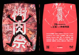 Page 2 of 榭肉祭：上巻 - preview thumbnail