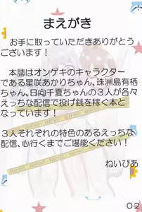 Page 3 of Akari/Arisu/Chinatsu no Nagesen Challenge - preview thumbnail