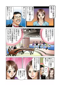 Page 19 of Jukujo Mania Vol. 2 - preview thumbnail